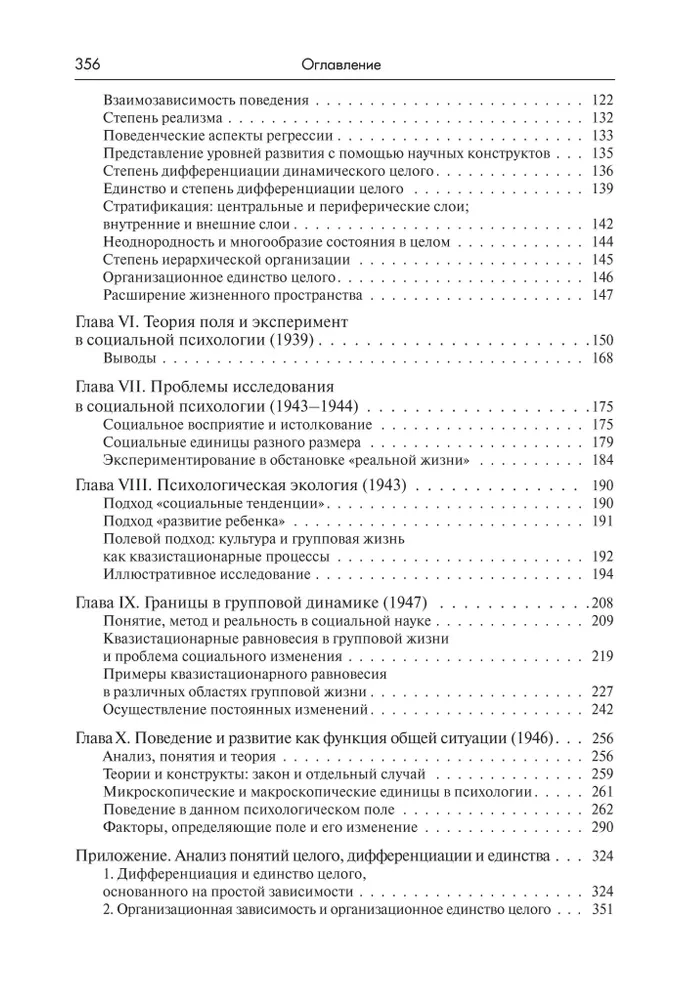 Теория поля в социальных науках