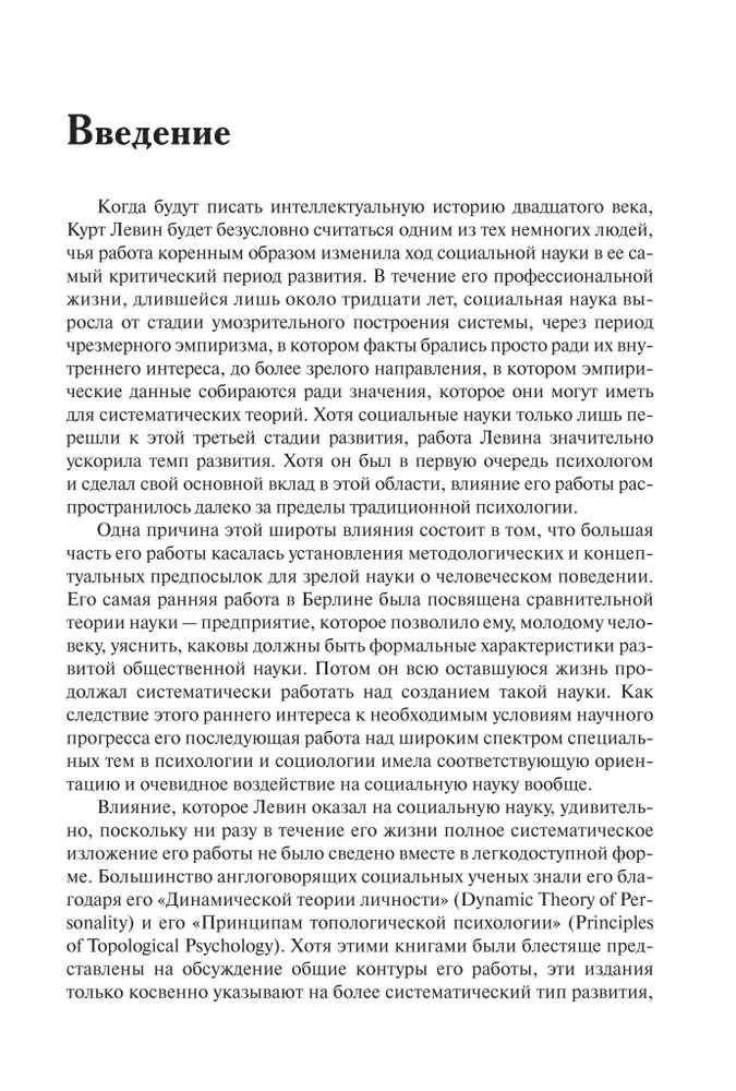 Теория поля в социальных науках