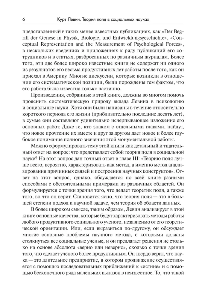 Теория поля в социальных науках