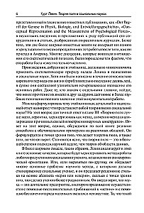 Теория поля в социальных науках