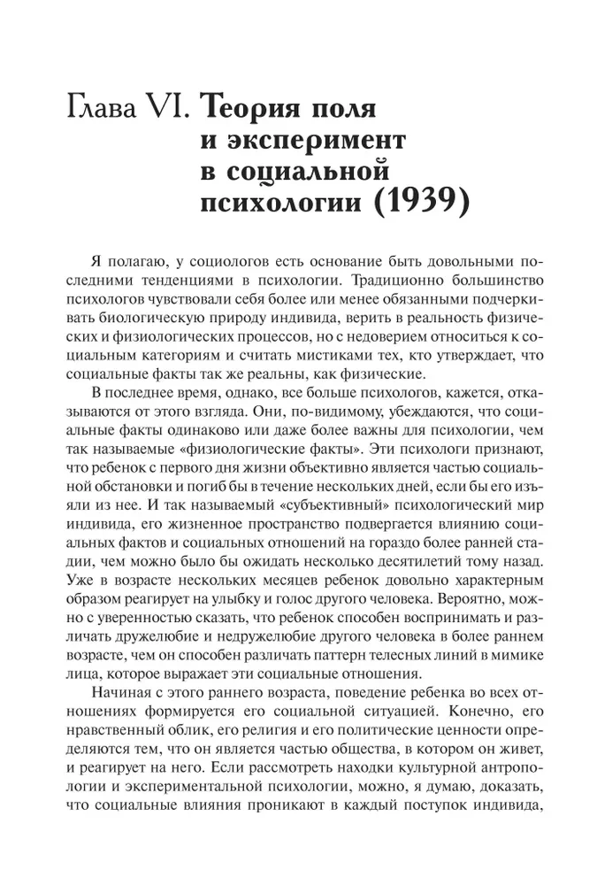 Теория поля в социальных науках