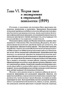 Теория поля в социальных науках