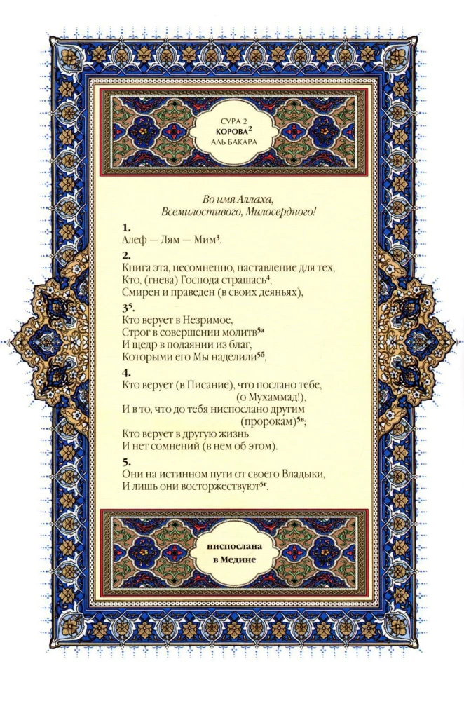 Коран (черный). Перевод смыслов и комментарии Иман Валерии Пороховой