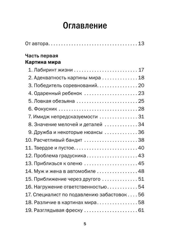 Искусство управленческой борьбы