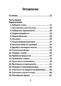 Искусство управленческой борьбы