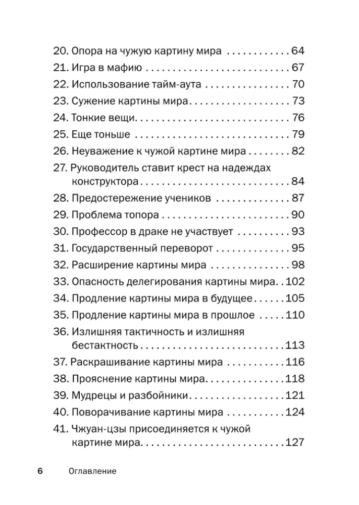 Искусство управленческой борьбы