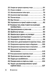 Искусство управленческой борьбы