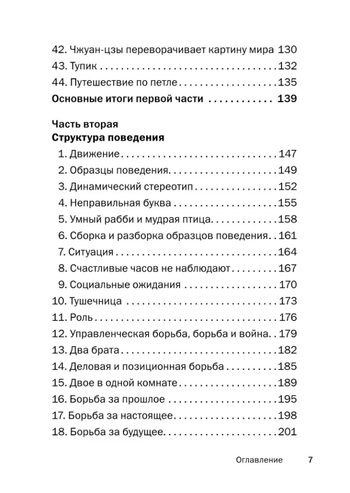 Искусство управленческой борьбы