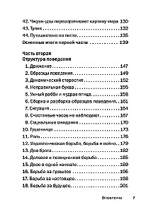 Искусство управленческой борьбы