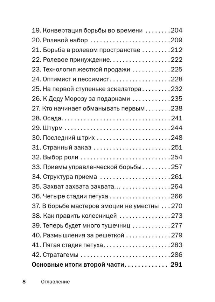 Искусство управленческой борьбы