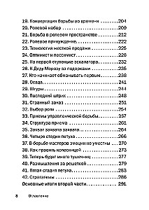 Искусство управленческой борьбы