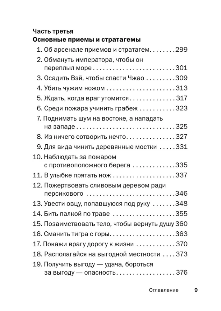 Искусство управленческой борьбы