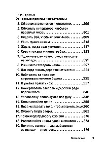 Искусство управленческой борьбы