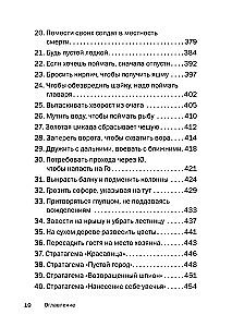 Искусство управленческой борьбы