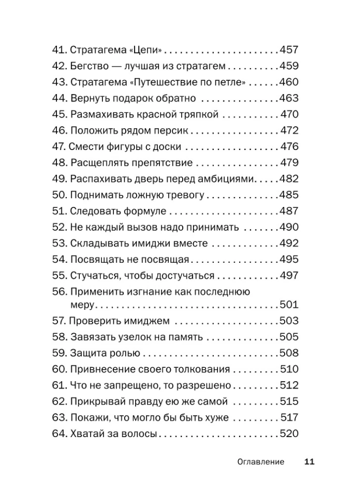 Искусство управленческой борьбы
