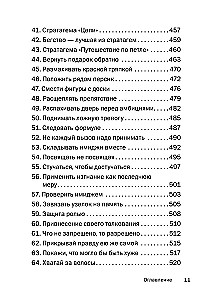 Искусство управленческой борьбы