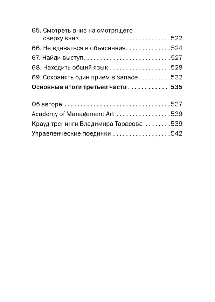 Искусство управленческой борьбы