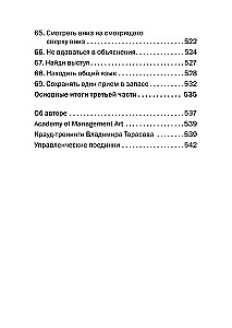 Искусство управленческой борьбы