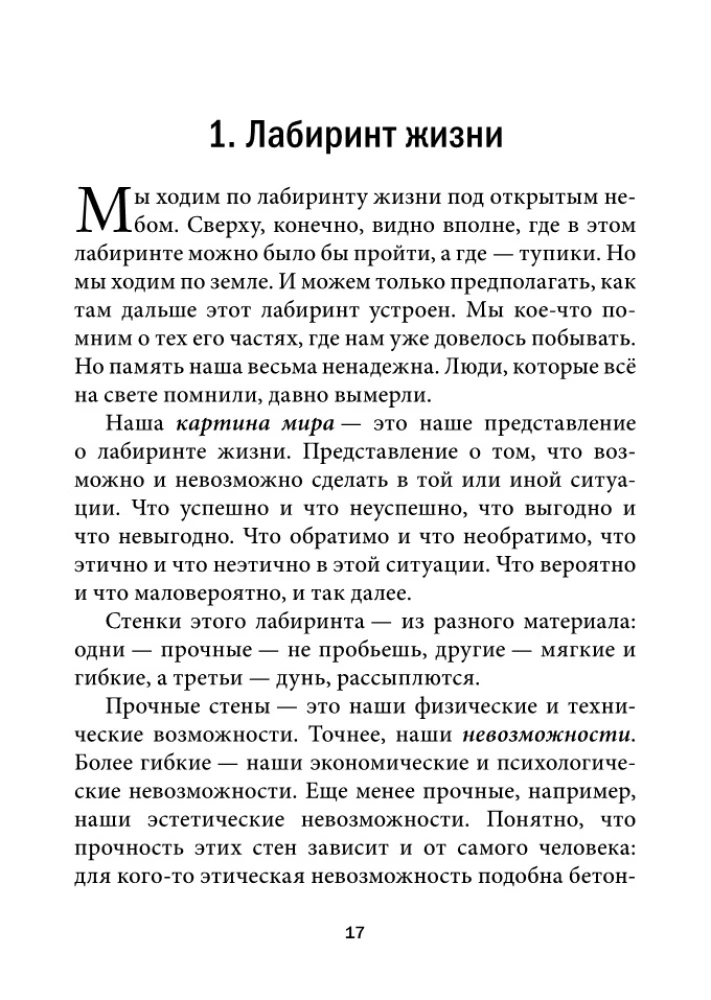 Искусство управленческой борьбы