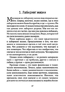 Искусство управленческой борьбы