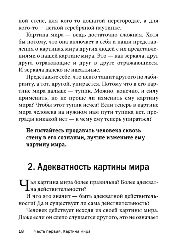Искусство управленческой борьбы