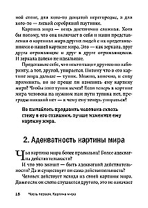 Искусство управленческой борьбы