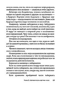 Искусство управленческой борьбы