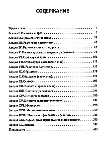 Многообразие религиозного опыта. Исследование человеческой природы