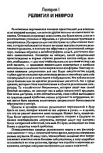 Многообразие религиозного опыта. Исследование человеческой природы