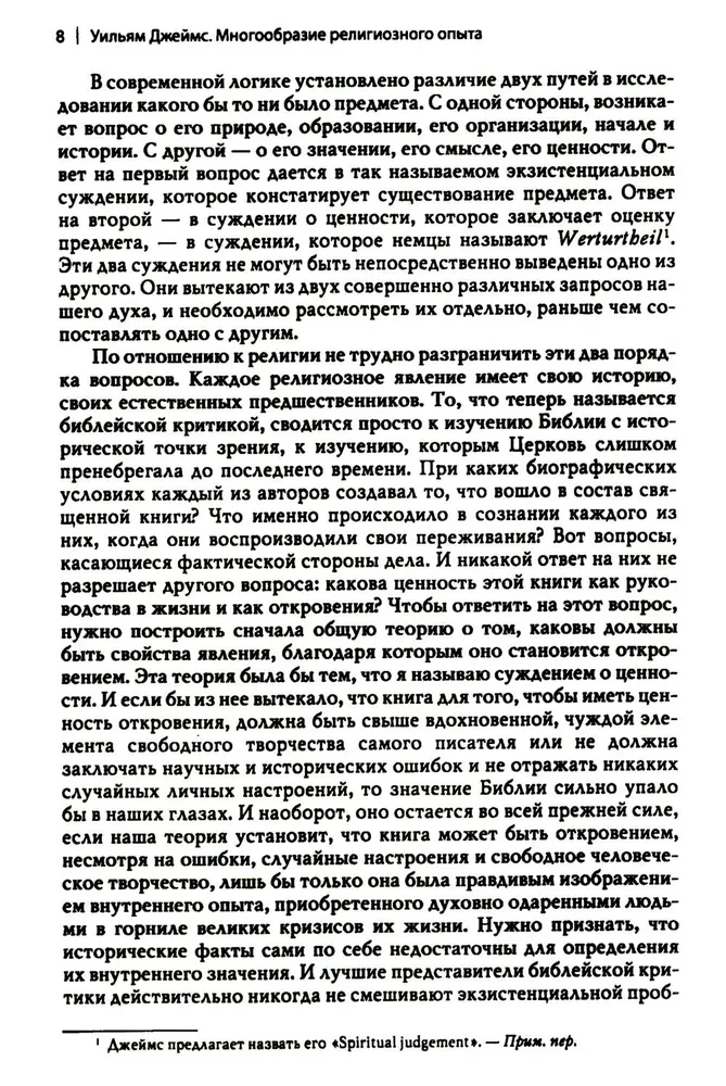 Многообразие религиозного опыта. Исследование человеческой природы