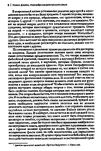 Многообразие религиозного опыта. Исследование человеческой природы