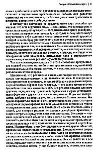 Многообразие религиозного опыта. Исследование человеческой природы