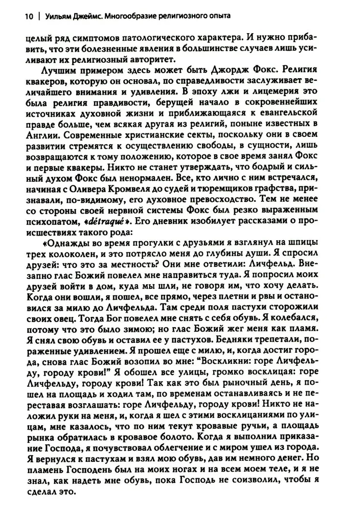 Многообразие религиозного опыта. Исследование человеческой природы