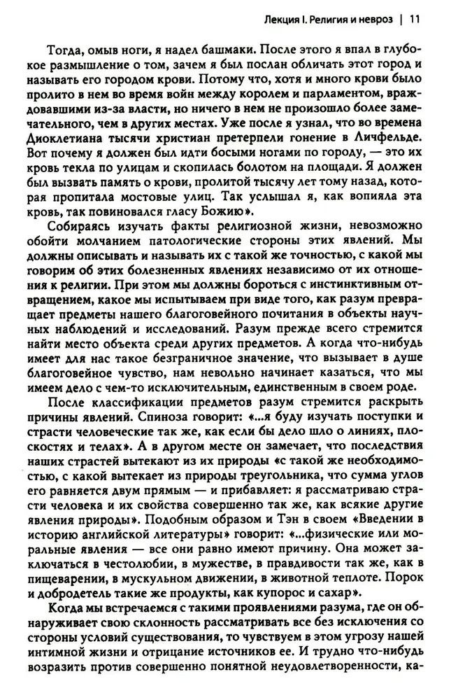 Многообразие религиозного опыта. Исследование человеческой природы