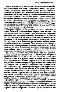 Многообразие религиозного опыта. Исследование человеческой природы