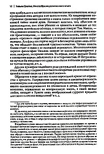 Многообразие религиозного опыта. Исследование человеческой природы