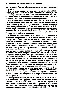 Многообразие религиозного опыта. Исследование человеческой природы