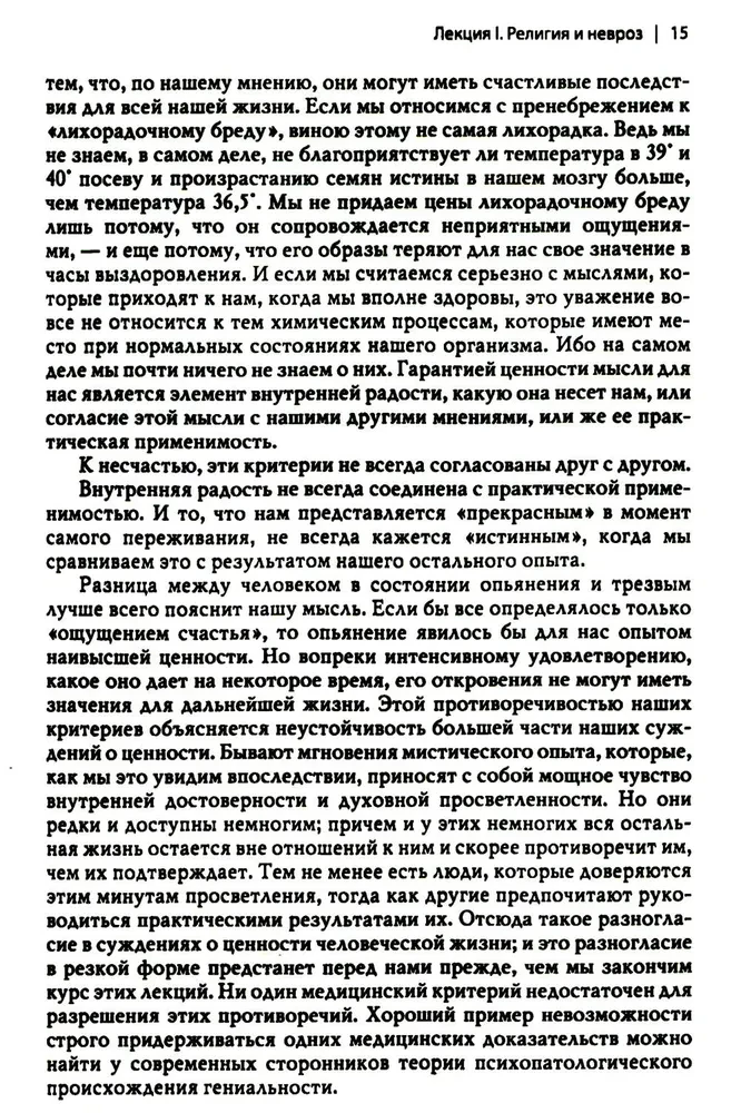Многообразие религиозного опыта. Исследование человеческой природы