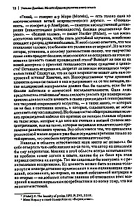 Многообразие религиозного опыта. Исследование человеческой природы