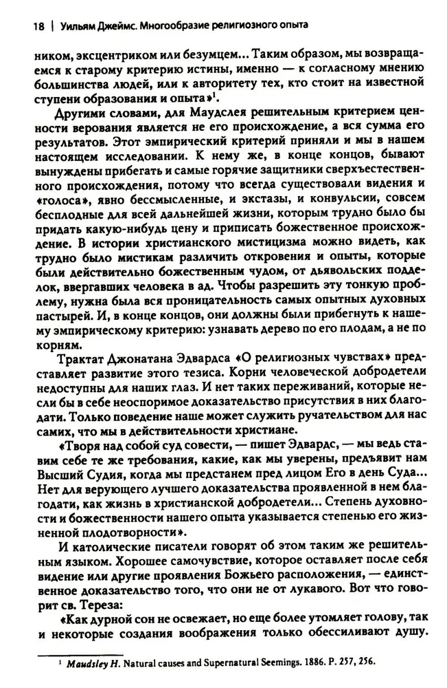 Многообразие религиозного опыта. Исследование человеческой природы