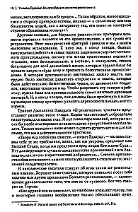 Многообразие религиозного опыта. Исследование человеческой природы