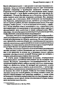 Многообразие религиозного опыта. Исследование человеческой природы