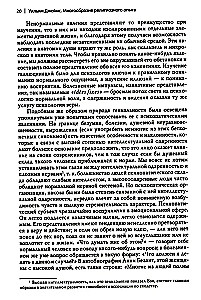 Многообразие религиозного опыта. Исследование человеческой природы
