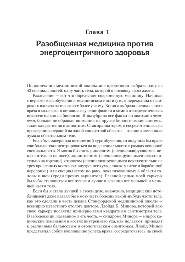 Dzīves enerģija. Kā mainīt metabolismu un saglabāt veselību