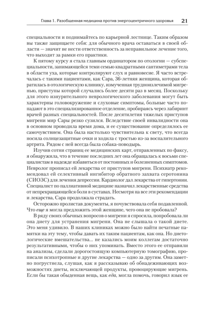 Dzīves enerģija. Kā mainīt metabolismu un saglabāt veselību
