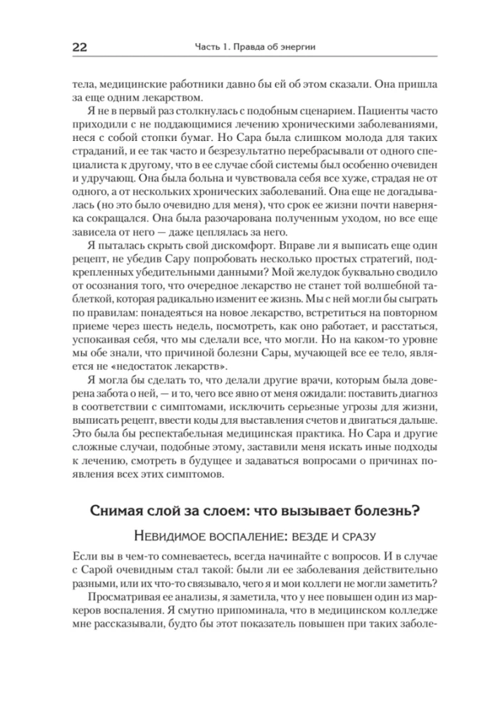 Dzīves enerģija. Kā mainīt metabolismu un saglabāt veselību