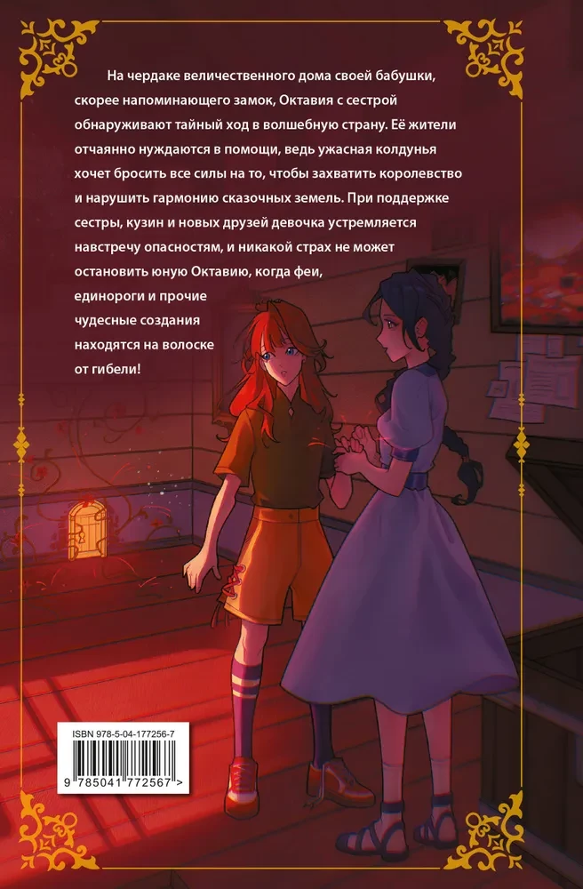 Октавия Блум и пропавший ключ. Книга 1