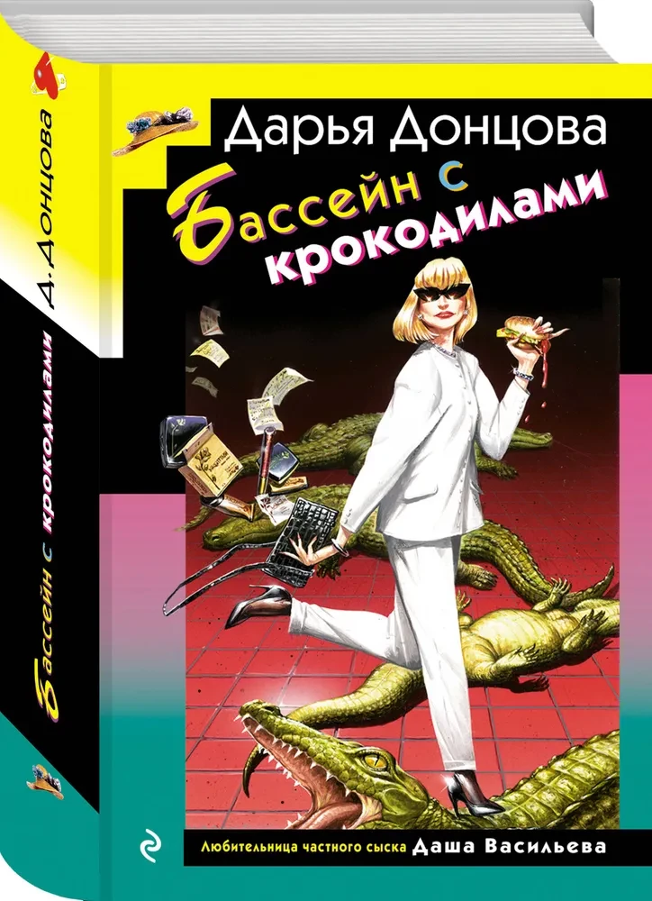 Baseins ar krokodiliem