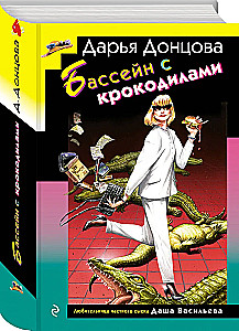 Baseins ar krokodiliem