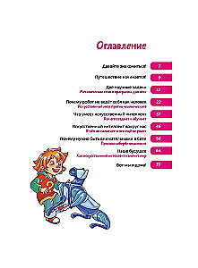 Искусственный интеллект. Детская энциклопедия
